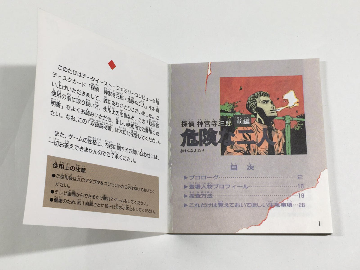 Tantei Jinguji Saburo Kiken na Ninin firstpart Boxed Famicom Disk