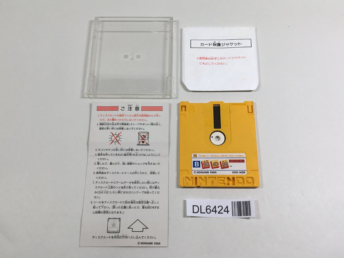 Nazo no Kabe Block Kuzushi Nintendo Famicom Disk Japan - DL6424
