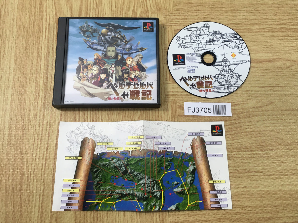 FJ3705 Velldeselba Senki Tsubasa No Kunshou PS1 Japan – J4U.co.jp