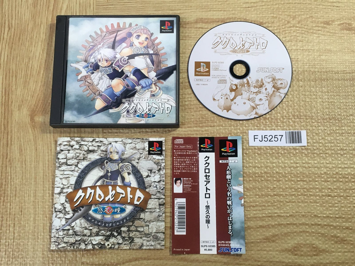 Koukroseatro Yuukyuu No Hitomi SONY PS1 Japan - FJ5257 – J4U.co.jp