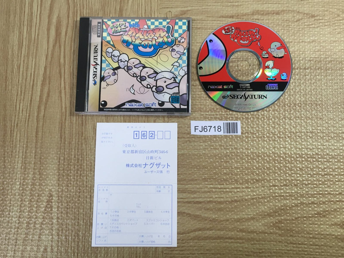 Motteke Tamago with Ganbare Kamonohashi SEGA SATURN Japan - FJ6718