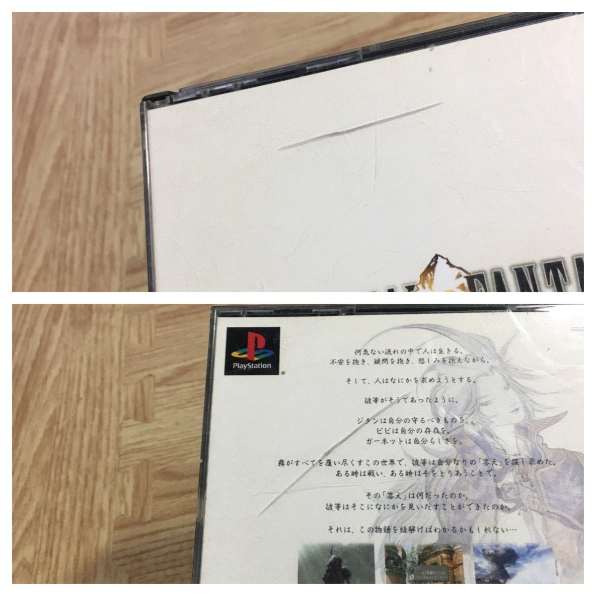 Final Fantasy 9 SONY PS1 Japan - FJ6843 – J4U.co.jp