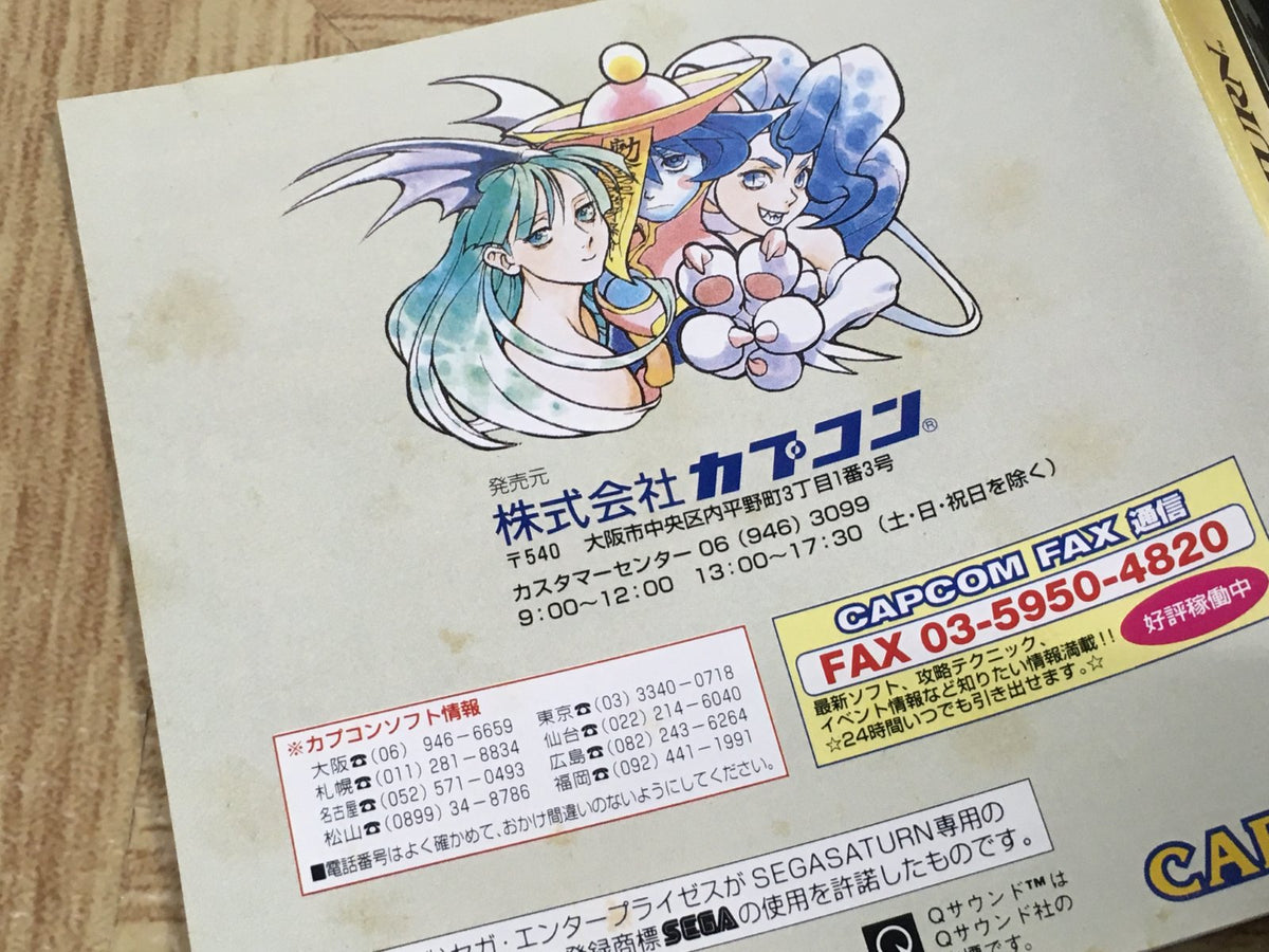 Vampire Hunter Night Warriors Darkstalkers SEGA SATURN Japan