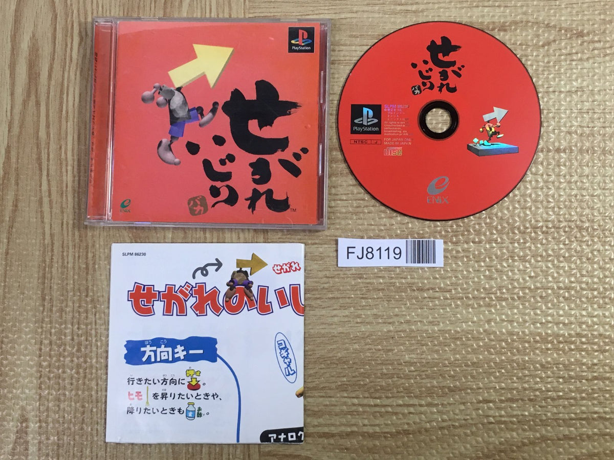 PlayStation & Dreamcast & PCエンジン ジャンク品 Segare Ijiri SONY PS1 Japan - FJ8119 – J4U.co.jp