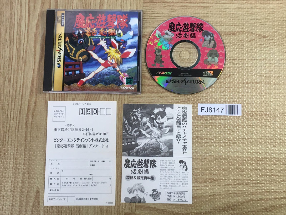 Keiou Yuugekitai Katsugeki-hen SEGA SATURN Japan - FJ8147 – J4U.co.jp