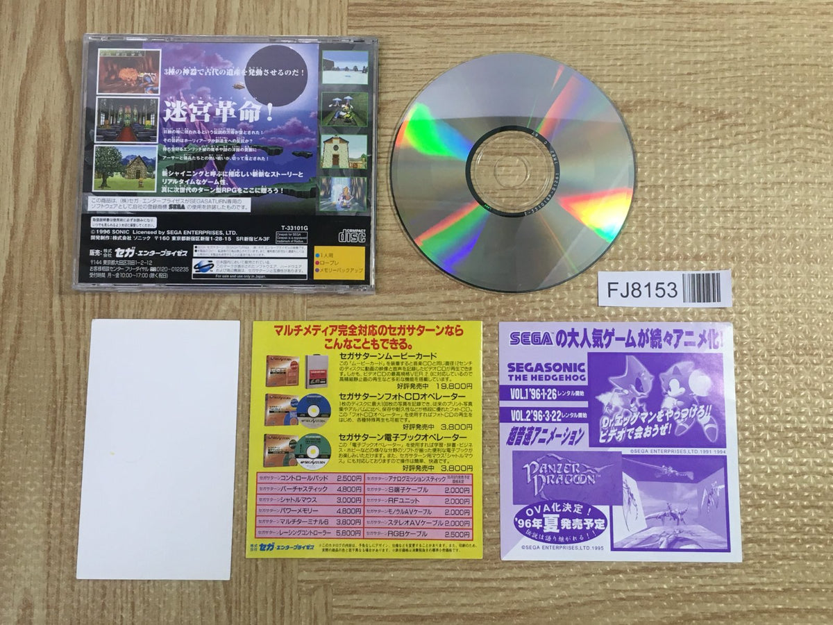 Shining the Holy Ark SEGA SATURN Japan - FJ8153 – J4U.co.jp
