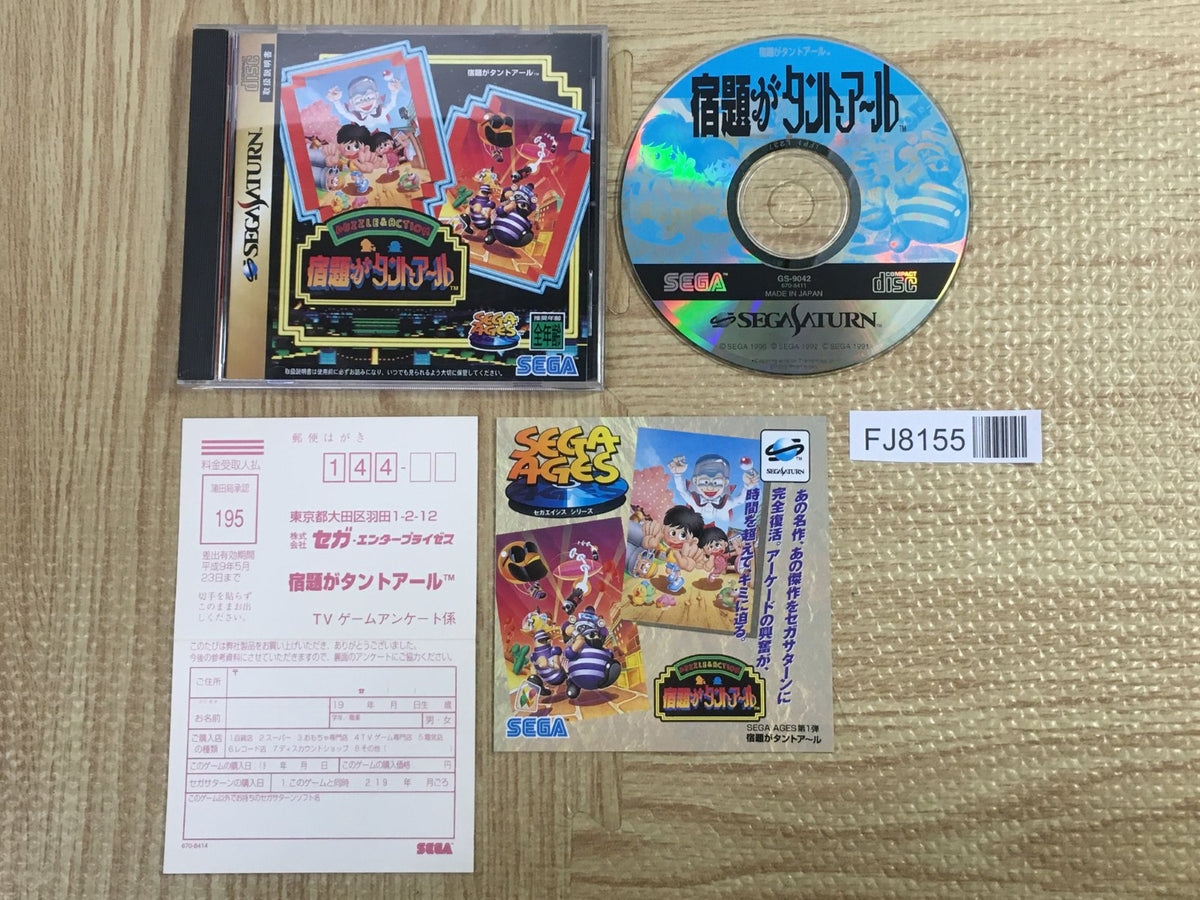 Shukudai ga Tanto R SEGA SATURN Japan - FJ8155 – J4U.co.jp