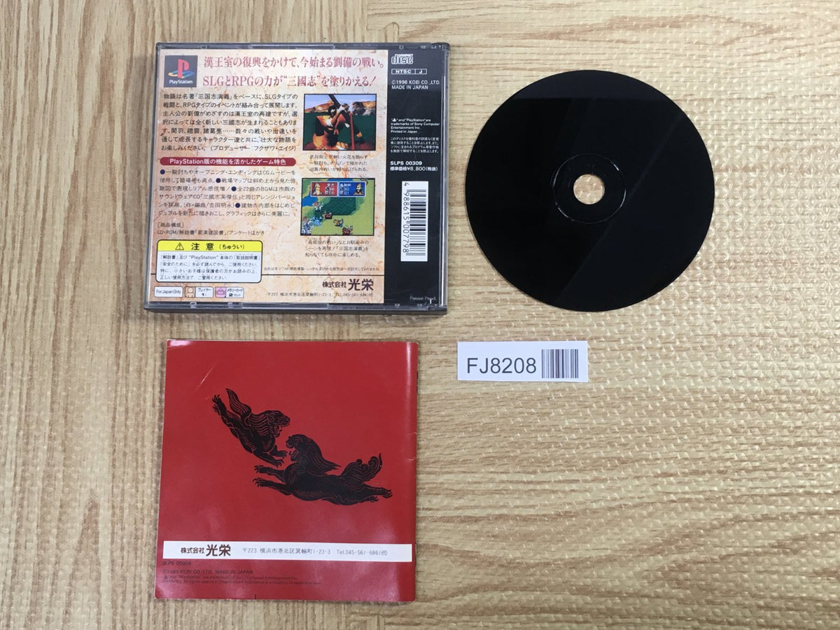 KOKUYO TZ-PS1 ペアセット Sangokushi Eiketsuden Koei The Best SONY PS1 Japan - FJ8208 – J4U