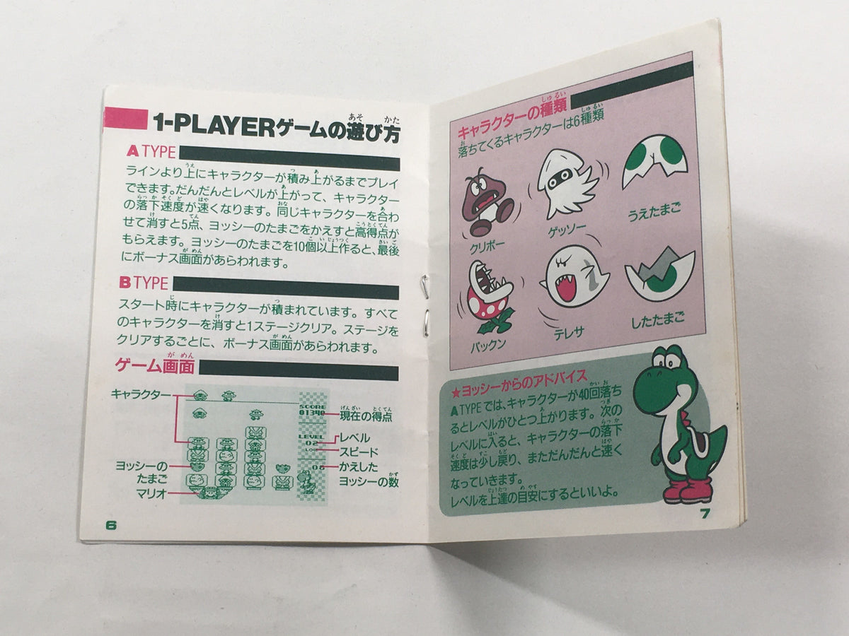 HA1288 Manual Only - Yoshi Egg Yossy GameBoy Game Boy Japan – J4U