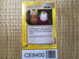 CE8400 Forest Guardian Uncommon e3 079/087 Pokemon Card TCG Japan