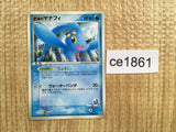 CE1861 Sea's Manaphy - PROMO 150/PCG-P Pokemon Card TCG Japan