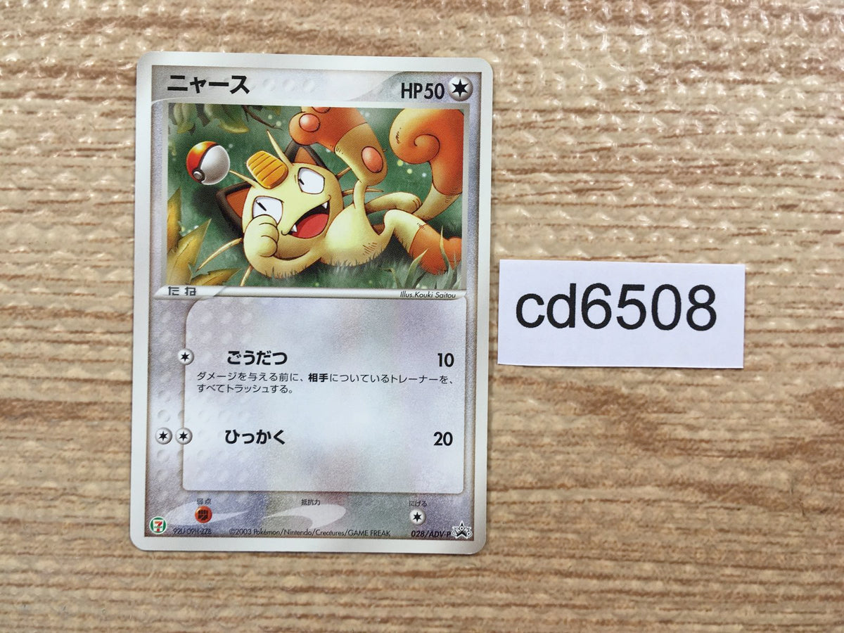 Meowth PROMO PROMO 028/ADV-P Pokemon Card TCG Japan - CD6508 – J4U