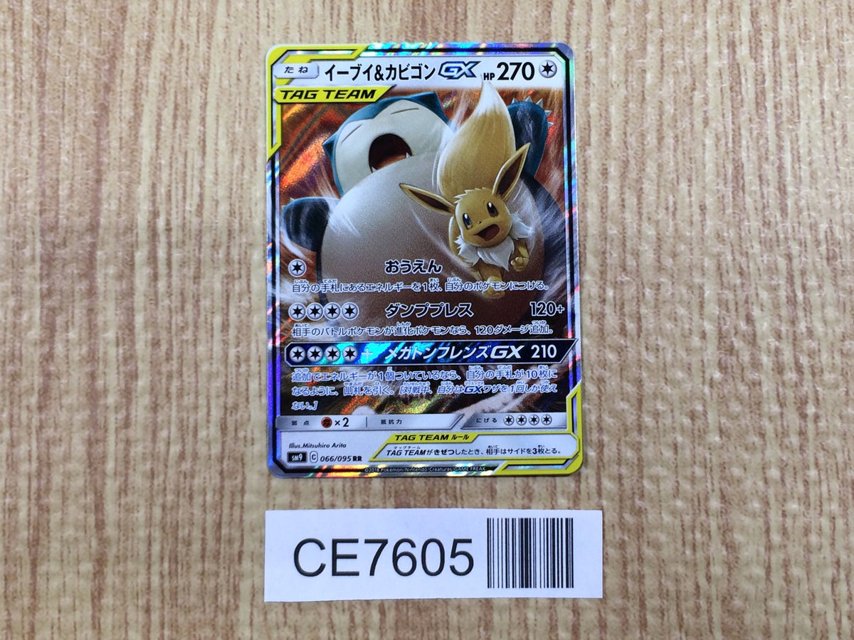 Eevee & Snorlax tag team GX RR SM9 066/095 Pokemon Card TCG Japan