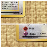 CE4451 Rattata - OPE1b 19 Pokemon Card TCG Japan