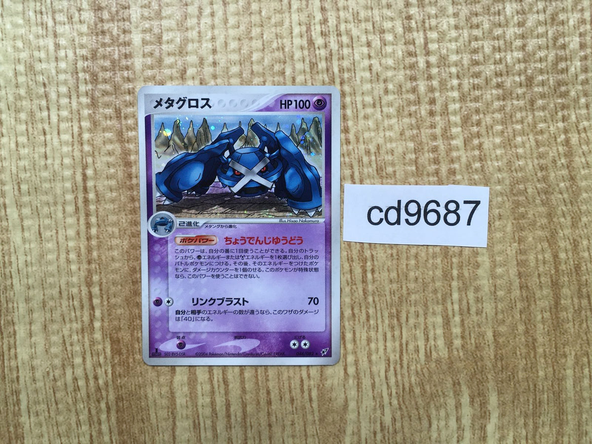 Metagross Rare Holo PCG2 044/082 Pokemon Card TCG Japan - CD9687
