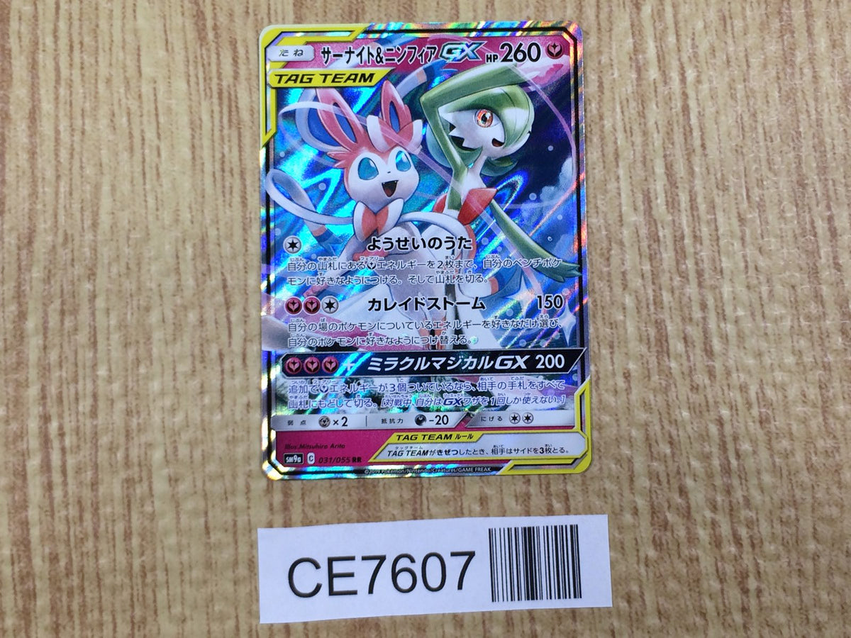 CE7607 Gardevoir & Sylveon tag team GX RR SM9a 031/055