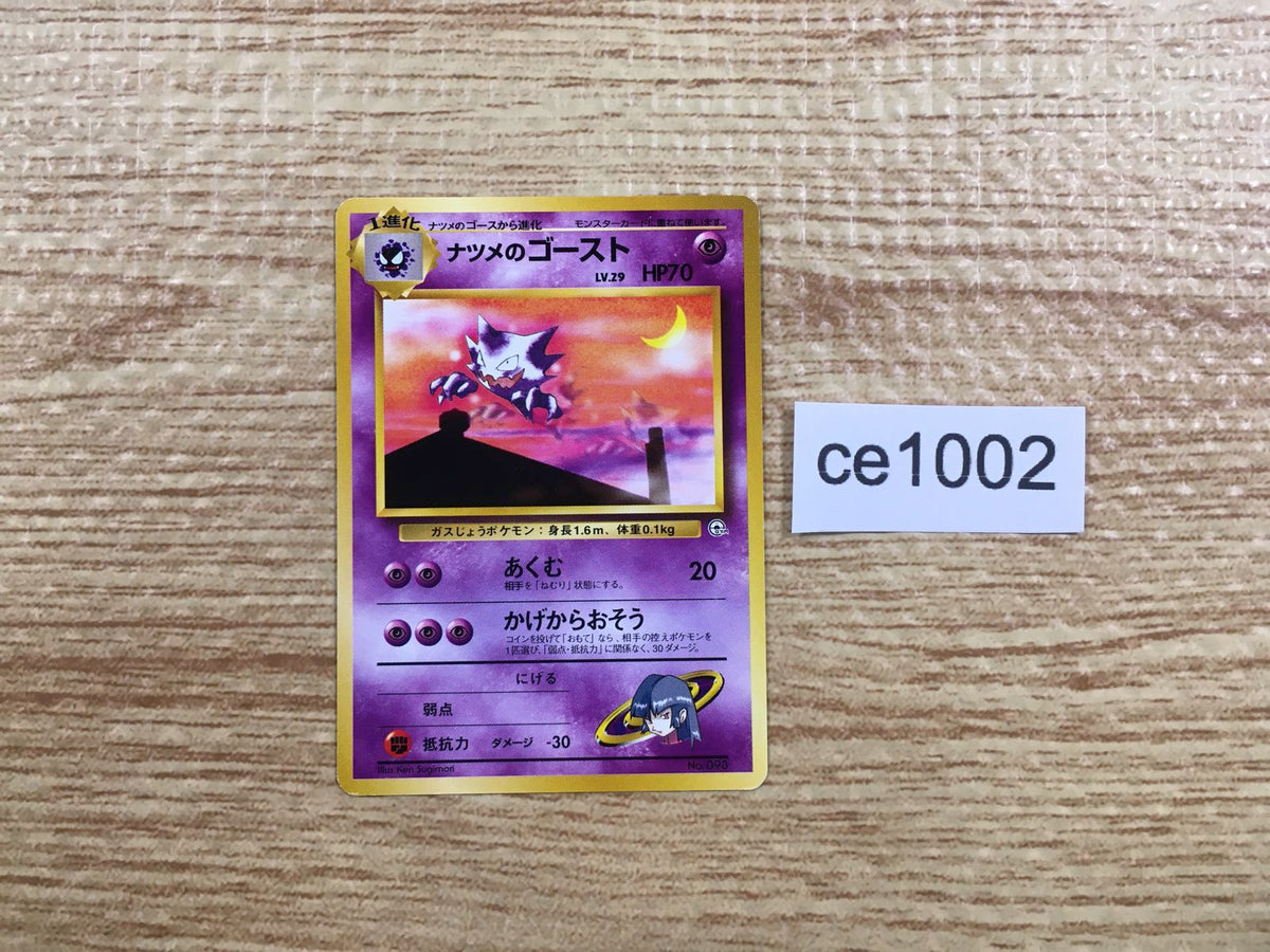 CE1002 Sabrina's Haunter - OPG-3YN 93 Pokemon Card TCG Japan