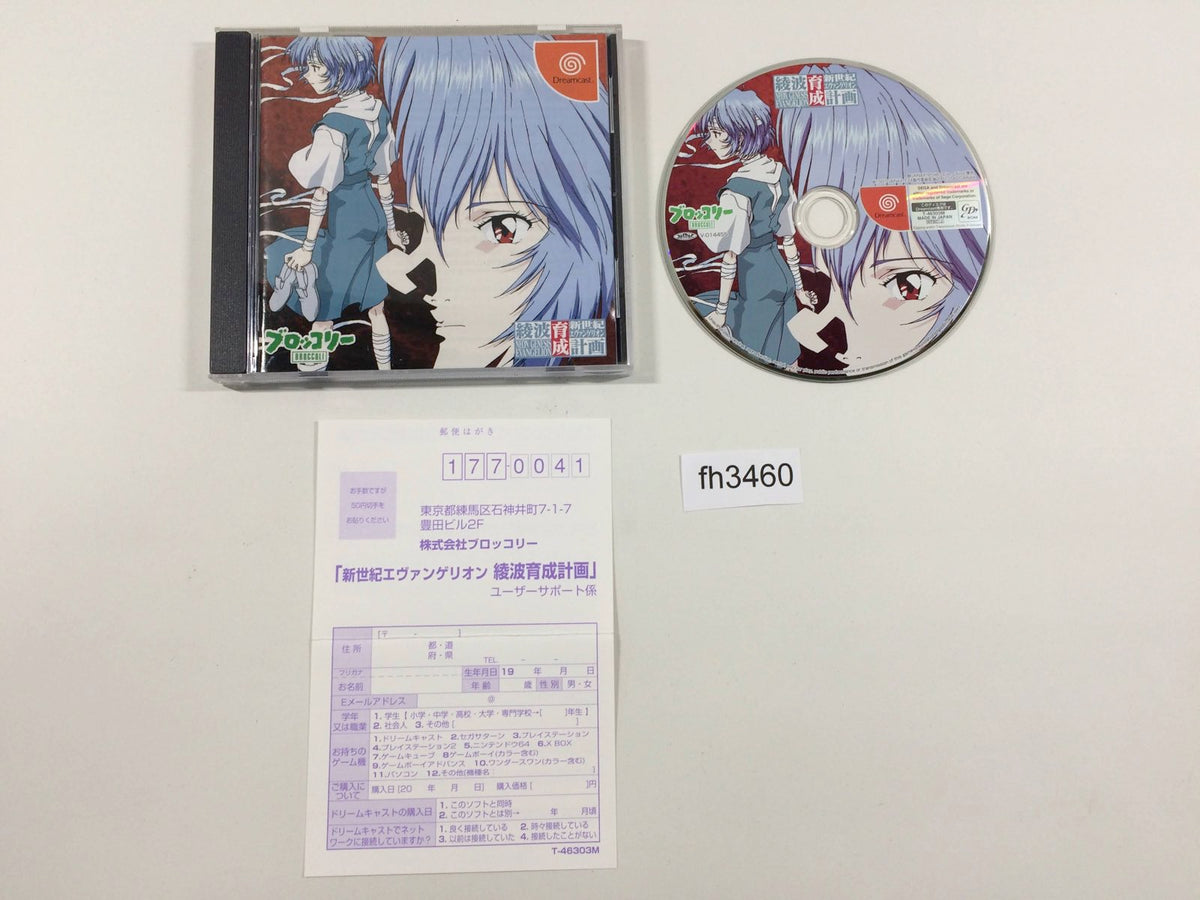 Neon Genesis Evangelion: Ayanami Raising Project Dreamcast Japan