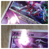 CE8409 Arceus - Pt4s-lp 008/017 Pokemon Card TCG Japan