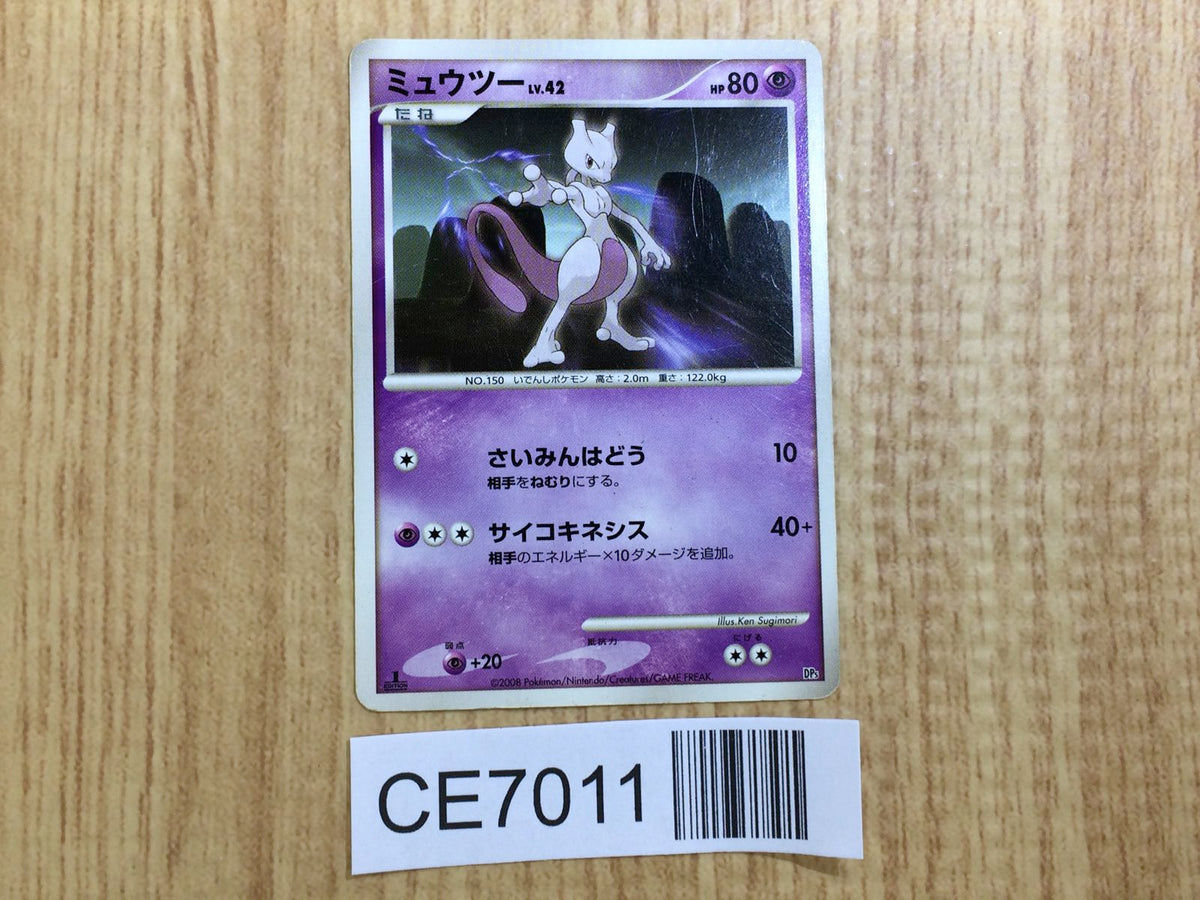 Mewtwo - DP5 Mewtwo Pokemon Card TCG Japan - CE7011 – J4U.co.jp