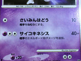 CE7011 Mewtwo - DP5 Mewtwo Pokemon Card TCG Japan