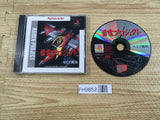 FH9852 Raiden Project Playstation The Best Reprint PS1 Japan