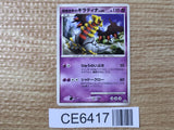 CE6417 Giratina - PROMO 109/DP-P Pokemon Card TCG Japan