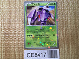 CE8417 Genesect - PROMO 209/BW-P Pokemon Card TCG Japan