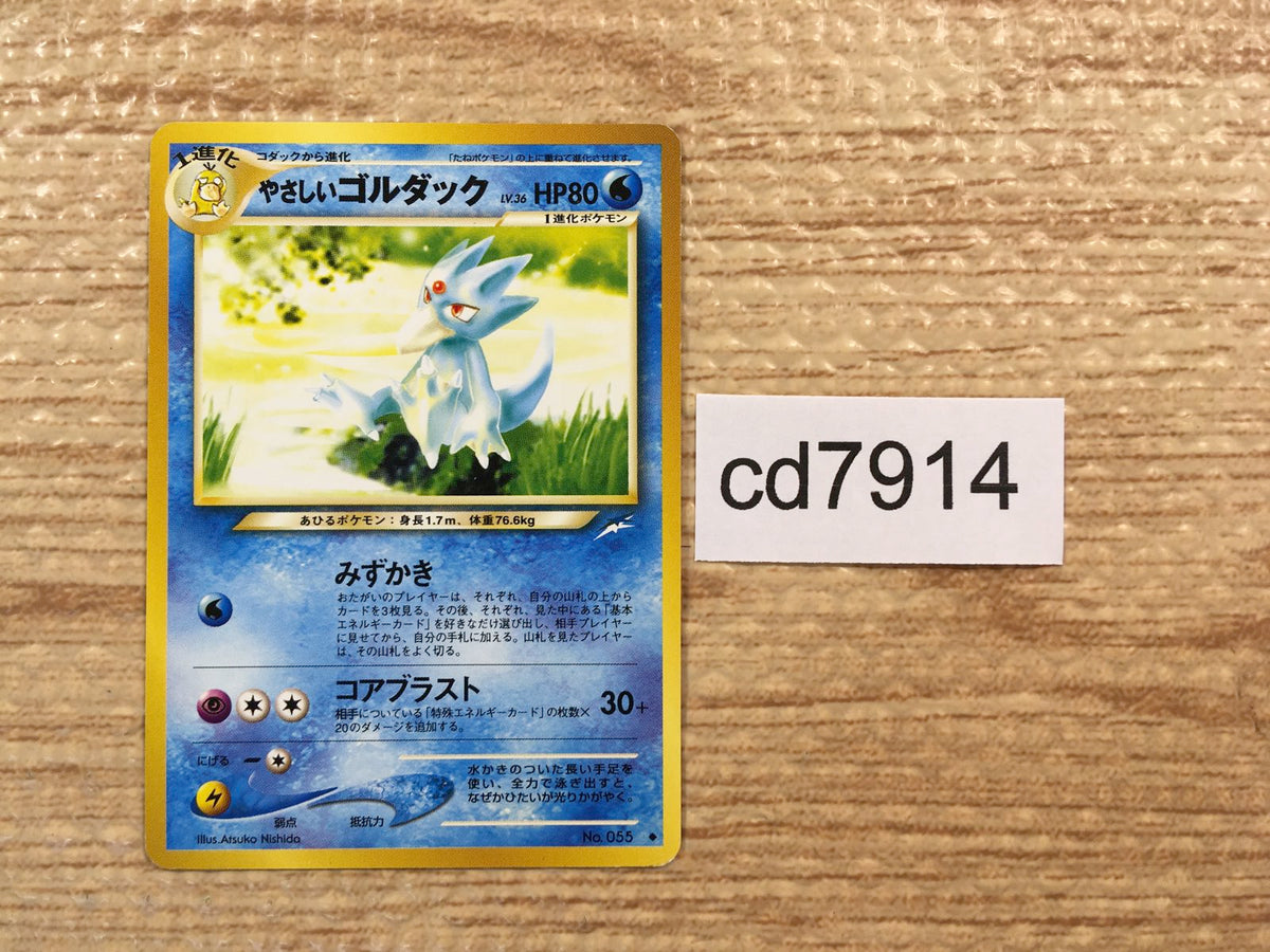 cd7914 Light Golduck - neo4 55 Pokemon Card TCG Japan