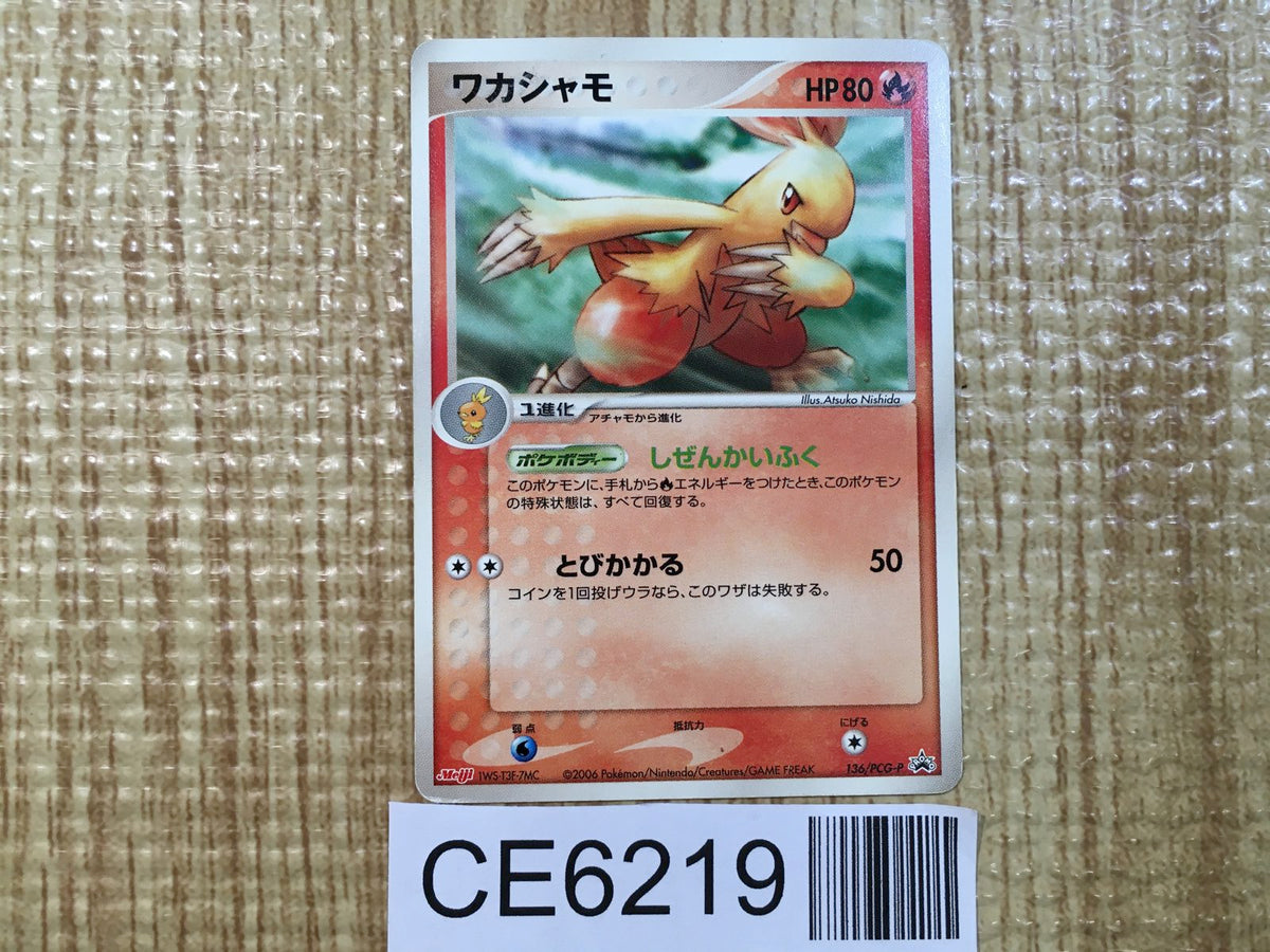 Combusken - PROMO 136/PCG-P Pokemon Card TCG Japan - CE6219 – J4U