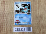 CE8222 Totodile - MRP09 006/022 Pokemon Card TCG Japan