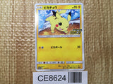 CE8624 Pikachu - PROMO 125/S-P Pokemon Card TCG Japan