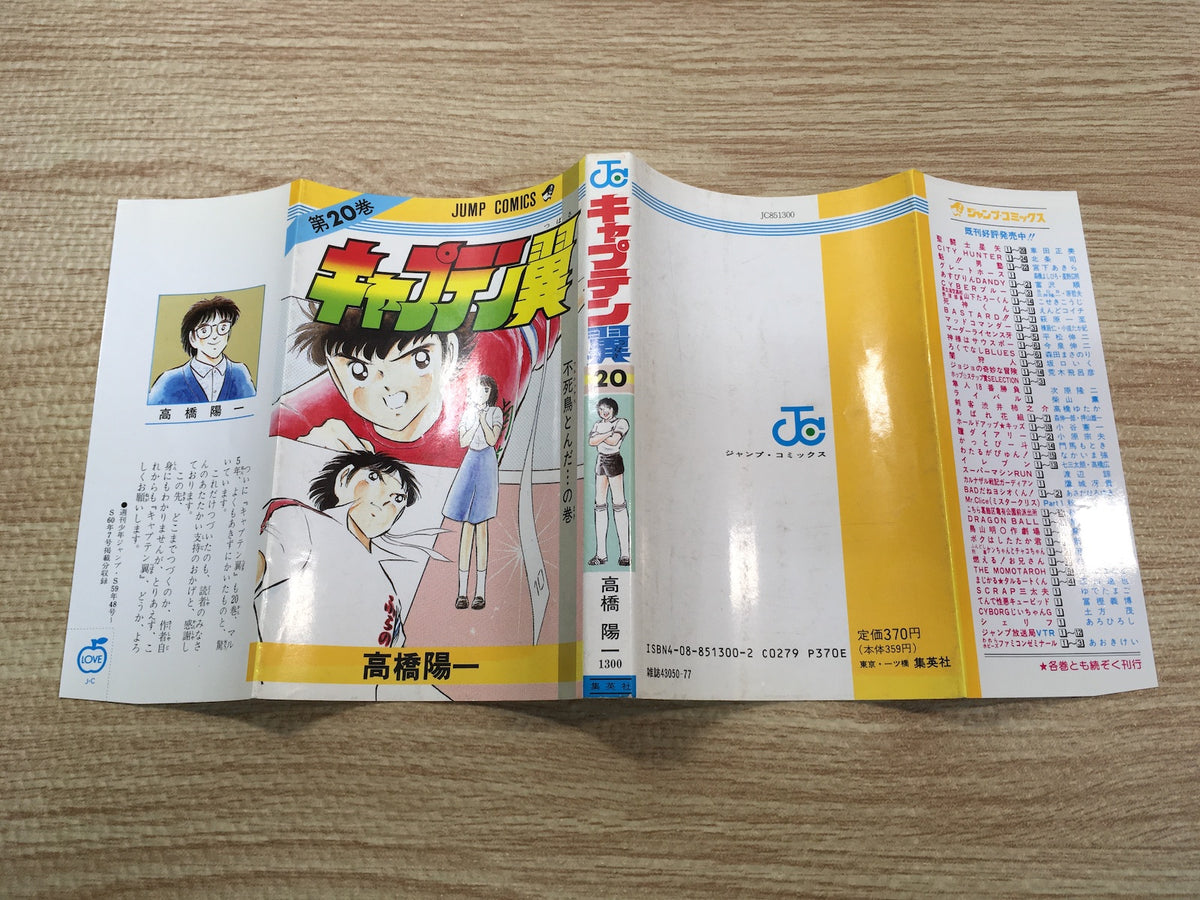 AAA1244 Captain Tsubasa Vol.20 Japanese Manga – J4U.co.jp