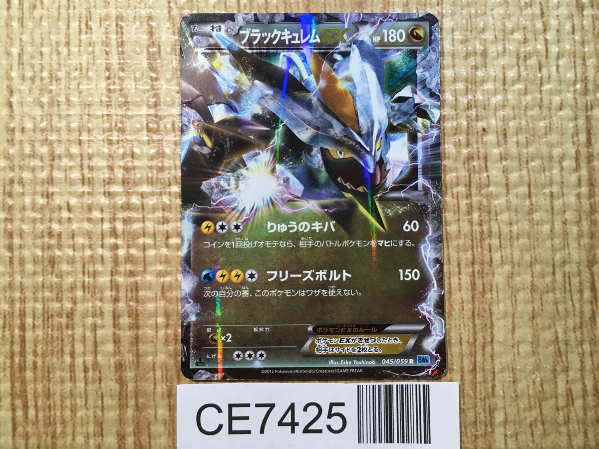 Black Kyurem EX R BW6FB 045/059 Pokemon Card TCG Japan - CE7425