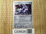 CE8626 Dialga - DP3 DPBP#522 Pokemon Card TCG Japan