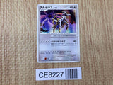 CE8227 Arceus - PROMO 041/DPt-P Pokemon Card TCG Japan