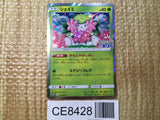 CE8428 Shaymin PROMO PROMO 225/SM-P Pokemon Card TCG Japan