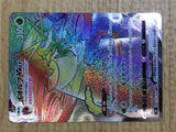 CE7031 Orbeetle VMAX HR S4 112/100 Pokemon Card TCG Japan