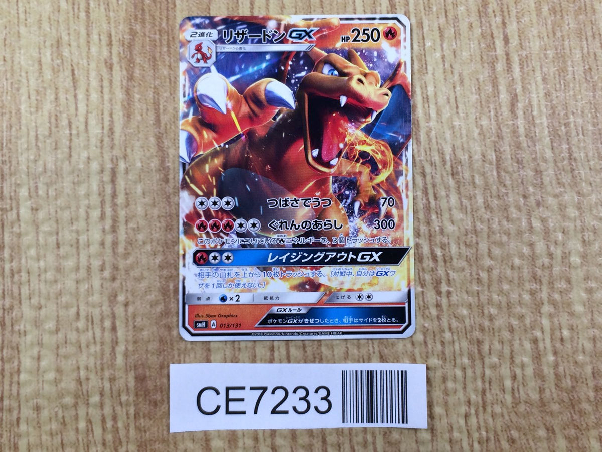 Charizard GX - smH 013/131 Pokemon Card TCG Japan - CE7233 – J4U.co.jp