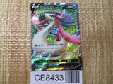 CE8433 Milotic V SR S2 099/096 Pokemon Card TCG Japan