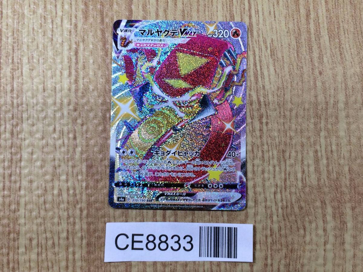 CE8833 Centiskorch VMAX SSR S4a 310/190 Pokemon Card TCG