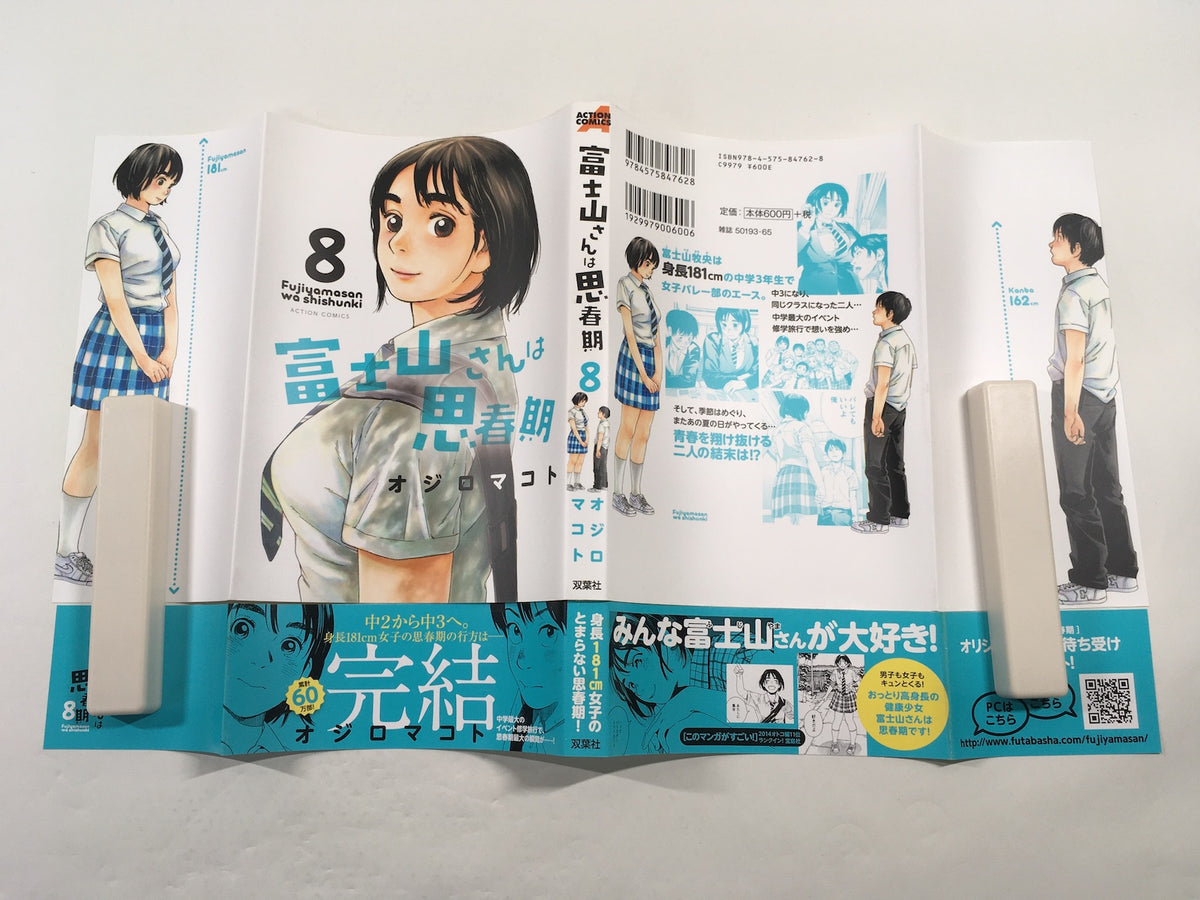 Fujiyama-san wa Shishunki Vol.8 Japanese Manga - AAA1395 – J4U.co.jp