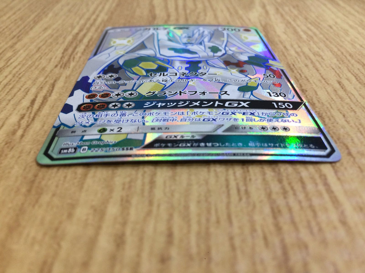 Zygarde GX SSR SM8b 225/150 Pokemon Card TCG Japan - CE6633 – J4U