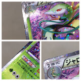 CE8234 Serperior - SC 003/020 Pokemon Card TCG Japan