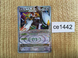 CE1442 Arceus LV.X Rare Holo LV.X Pt4 077/090 Pokemon Card TCG Japan