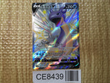CE8439 Lapras V SSR S4a 311/190 Pokemon Card TCG Japan