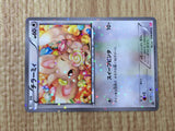 CE8241 Minccino C SC 018/020 Pokemon Card TCG Japan
