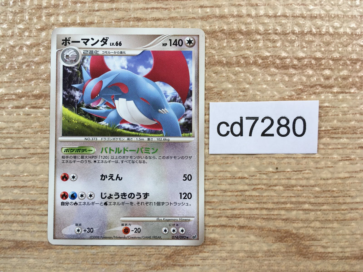 CD7280 Salamence Rare DPs 074/092 Pokemon Card TCG Japan – J4U.co.jp