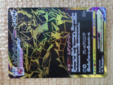 CE8444 Eternatus VMAX UR S4a 328/190 Pokemon Card TCG Japan