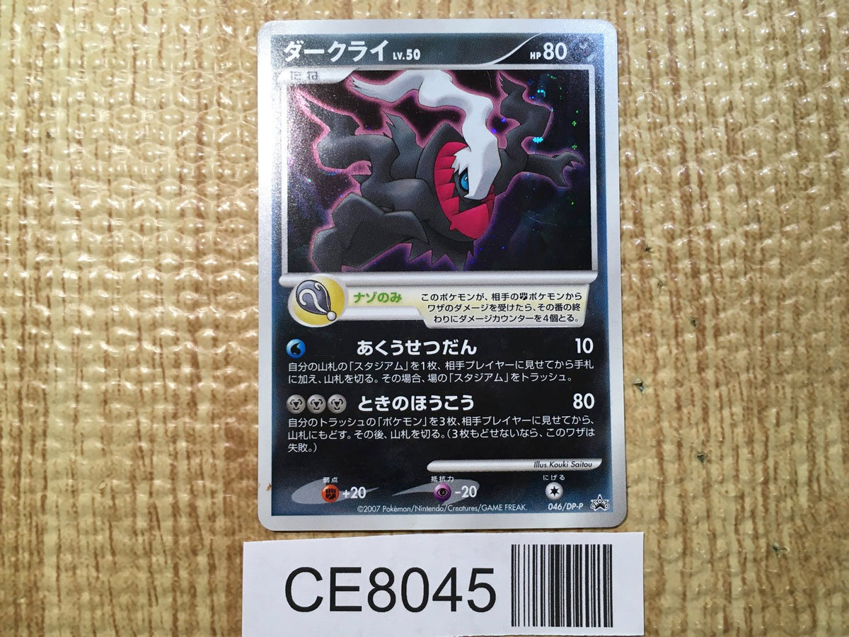 CE8045 Darkrai - PROMO 046/DP-P Pokemon Card TCG Japan – J4U.co.jp